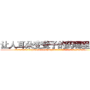 让人耳朵变聋子的药哪里购买 (让人耳朵变聋子的药哪里购买【电.话186x0156x9662-Q194843976林氏药业】我们做的是长期生意,靠的是老客户长期支持
参考消息网2月20日报道 韩媒称，“剩女多、离婚率高的城市，房价一定会上涨。”这是中国经济学家金岩石2016年12月参加在上海举行的房地产相关论坛时说的话。
)