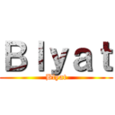 Ｂｌｙａｔ (Blyat)