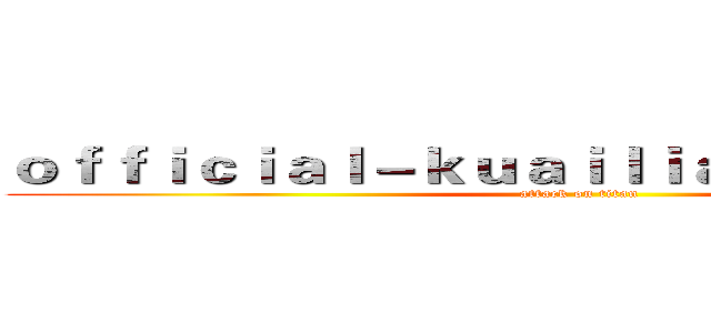 ｏｆｆｉｃｉａｌ－ｋｕａｉｌｉａｎｖｐｎ．ｃｏｍ (attack on titan)