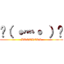  （ ˙灬˙ ）  (BROTHERS)