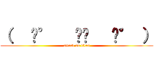 （   ͡°   ͜ʖ   ͡° ） (attack on titan)