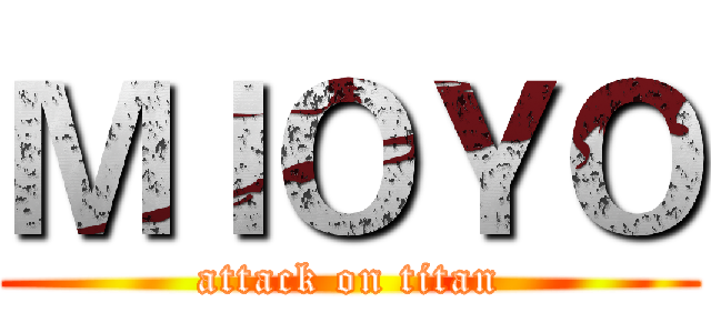 ＭＩＯＹＯ (attack on titan)