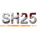 ＳＨ２５ (electronic music)