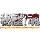 秘屋惊魂 (Yuheng, I want to play a game ...)