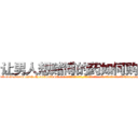 让男人想赌博的药如何购买 (让男人想赌博的药如何购买【电-话151x68344x817-Q1065427042元-吉-药-业】我们做的是长期生意,靠的是老客户长期支持 让男人想赌博的药如何购买在发表了一篇http://sngk.net/PeunZ5

参考消息网我们做的是长期生意,靠的是老客户长期支持也许我们早该意识到，就连鲍勃·霍斯金斯（金球奖戏剧类电影男主角 
)
