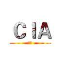 ＣＩＡ (最強)