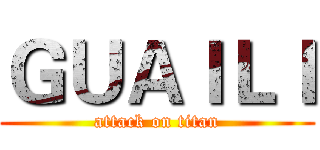 ＧＵＡＩＬＩ (attack on titan)