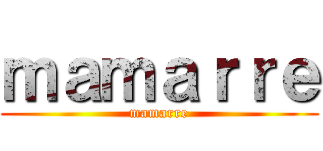ｍａｍａｒｒｅ (mamarre)