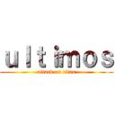 ｕｌｔｉｍｏｓ (attack on titan)