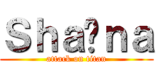 Ｓｈａïｎａ (attack on titan)