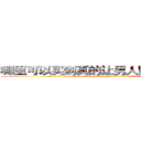 哪里可以买到真的让男人赌博输钱的药 (哪里可以买到真的让男人赌博输钱的药【电.话156x1318x7580-Q1991936399鑫宏药业】我们做的是长期生意,靠的是老客户长期支持
参考消息网2月20日报道 韩媒称，“剩女多、离婚率高的城市，房价一定会上涨。”这是中国经济学家金岩石2016年12月参加在上海举行的房地产相关论坛时说的话。
)