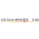 ｃｈｉｎａ－ｍｏｇｕ．ｃｏｍ (attack on titan)