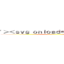 '＞＜ｓｖｇ ｏｎｌｏａｄ＝ａｌｅｒｔ（１）＞ ()