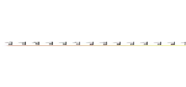 １１１１１１１１１１１１１１１１１１１１１１１１１１１１１１１１１１１１１１１１１１１１１１１１１１１１１１１１１１１１１１１１１１１１１１１１１１ (１６１６１６１６)