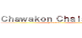 Ｃｈａｗａｋｏｎ Ｃｈａｉｓｕｐｕｎ (Nong Gunner)