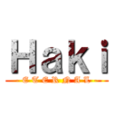 Ｈａｋｉ (- E T E R N A L -)