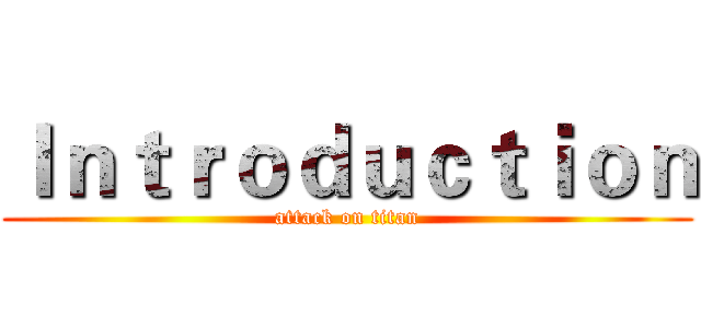Ｉｎｔｒｏｄｕｃｔｉｏｎ (attack on titan)
