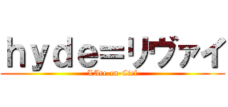 ｈｙｄｅ＝リヴァイ (LArc-en-Ciel)