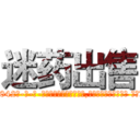 迷药出售 (迷药出售【电-话151x68344x817-Q1065427042元-吉-药-业】我们做的是长期生意,靠的是老客户长期支持 迷药出售在发表了一篇http://sngk.net/iRMwGE

参考消息网我们做的是长期生意,靠的是老客户长期支持也许我们早该意识到，就连鲍勃·霍斯金斯（金球奖戏剧类电影男主角 
)