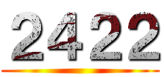 ２４２２ ()