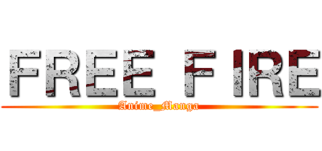 ＦＲＥＥ ＦＩＲＥ (Anime_Manga)