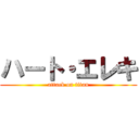 ハート・エレキ (attack on titan)
