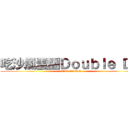 吃沙風雲團Ｄｏｕｂｌｅ ＤＸ (EAT SAND)