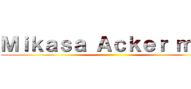 Ｍｉｋａｓａ Ａｃｋｅｒ ｍａｎ ()
