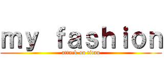 ｍｙ ｆａｓｈｉｏｎ (attack on titan)