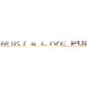 ＭＩＫＩ'ｓ ＬＩＶＥ ＰＵＢＧ『ＭＩＫＩの成長日記』 (attack on titan)