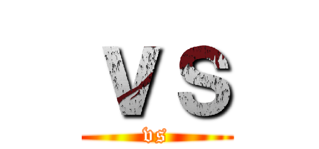 ｖｓ (vs)