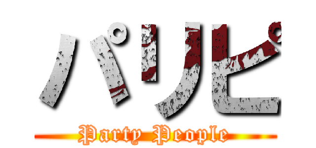 パリピ (Party People)