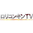 ロリコンキンＴＶ (hikakin_)