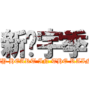 新灵宇季 (MY HEART IN THE RAIN)