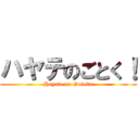 ハヤテのごとく！ (Hayate no Gotoku)