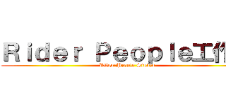 Ｒｉｄｅｒ Ｐｅｏｐｌｅ工作室 (Rider People Studio)