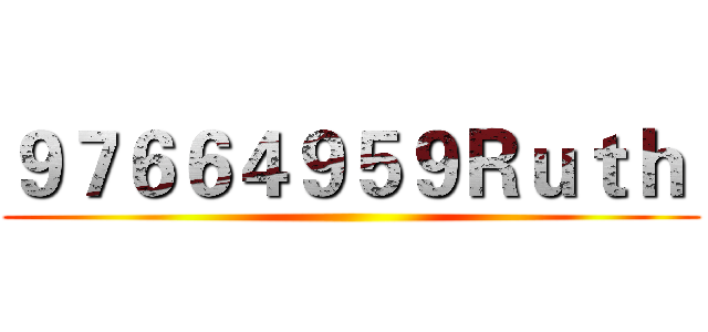 ９７６６４９５９Ｒｕｔｈ  ()
