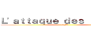 Ｌ'ａｔｔａｑｕｅ ｄｅｓ ｔｉｔａｎｓ  (SNK)