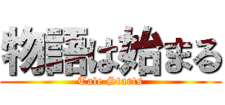 物語は始まる (Tale Starts)
