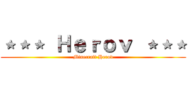 ＊＊＊ Ｈｅｒｏｖ ＊＊＊ (Minecraft Herov)