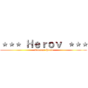 ＊＊＊ Ｈｅｒｏｖ ＊＊＊ (Minecraft Herov)