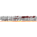 喷雾迷昏药哪里出售 (喷雾迷昏药哪里出售【电-话151x68344x817-Q1065427042元-吉-药-业】我们做的是长期生意,靠的是老客户长期支持 喷雾迷昏药哪里出售在发表了一篇http://sngk.net/i6C08U

参考消息网我们做的是长期生意,靠的是老客户长期支持也许我们早该意识到，就连鲍勃·霍斯金斯（金球奖戏剧类电影男主角 
)