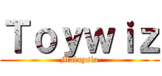 Ｔｏｙｗｉｚ (Malaysia)