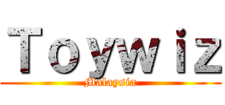 Ｔｏｙｗｉｚ (Malaysia)