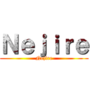 Ｎｅｊｉｒｅ (Nejire)