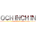 ＯＣＨＩＮＣＨＩＮ (ochinchin)