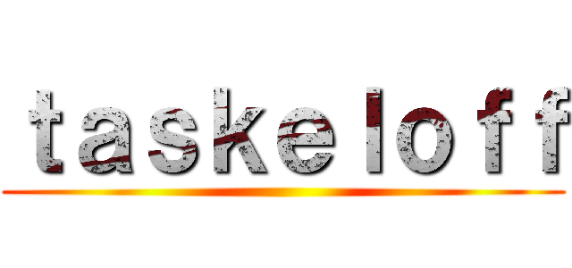 ｔａｓｋｅｌｏｆｆ ()