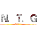 Ｎ．Ｔ．Ｇ (Studio)