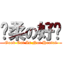 溫柔の好貓 (Good Cat Is Not Hentai)