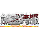 劍靈跨服 (Blade & Soul)